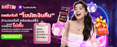 โบนัสเงินคืน รับไม่อั้น ที่ roll88